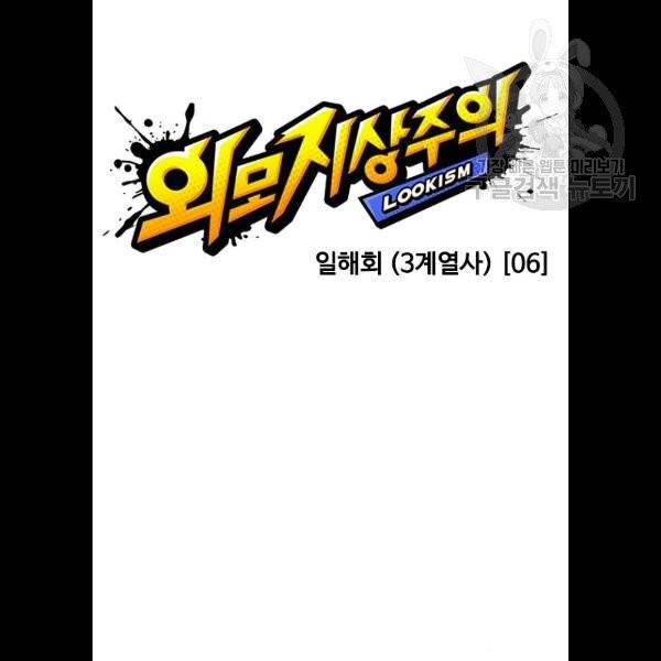 외모지상주의 335화 17