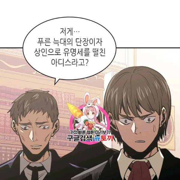 이차원 용병 4부 50화 1