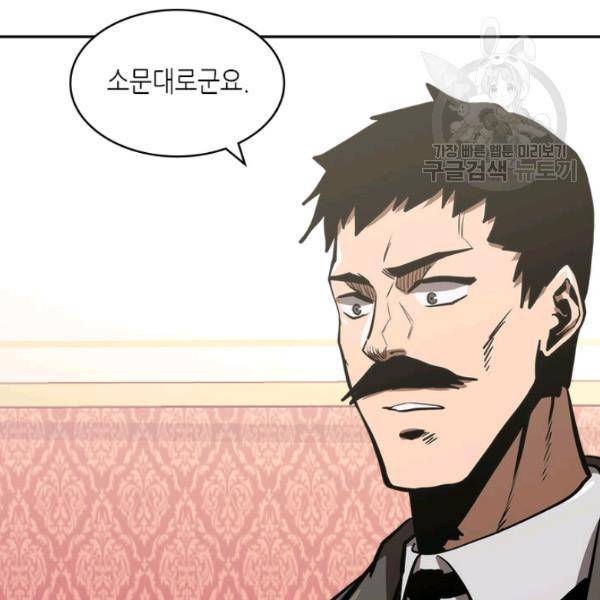 이차원 용병 4부 50화 3
