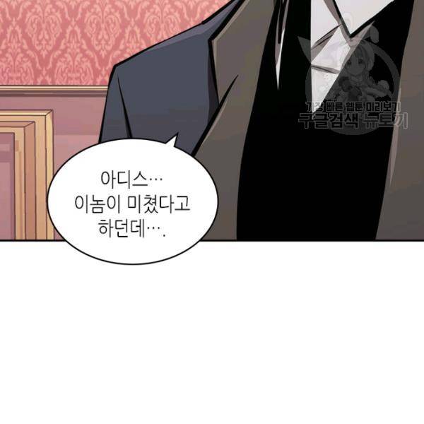 이차원 용병 4부 50화 4