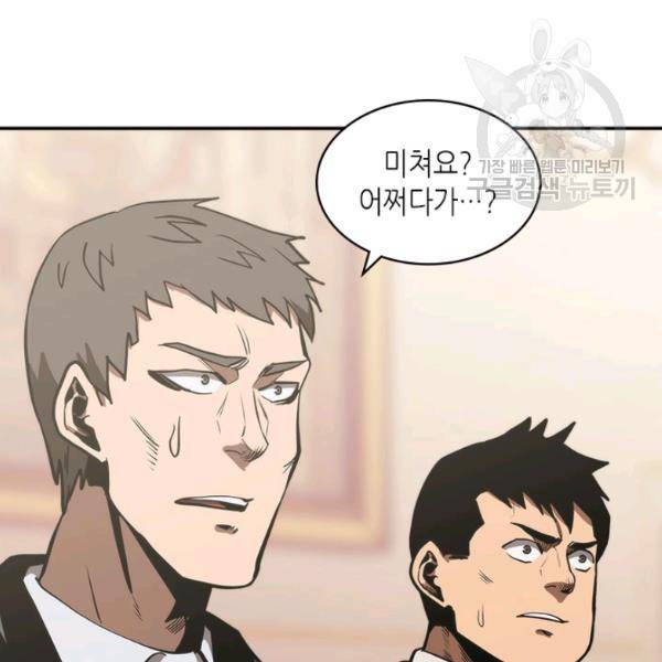 이차원 용병 4부 50화 5