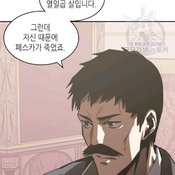 이차원 용병 4부 50화 7