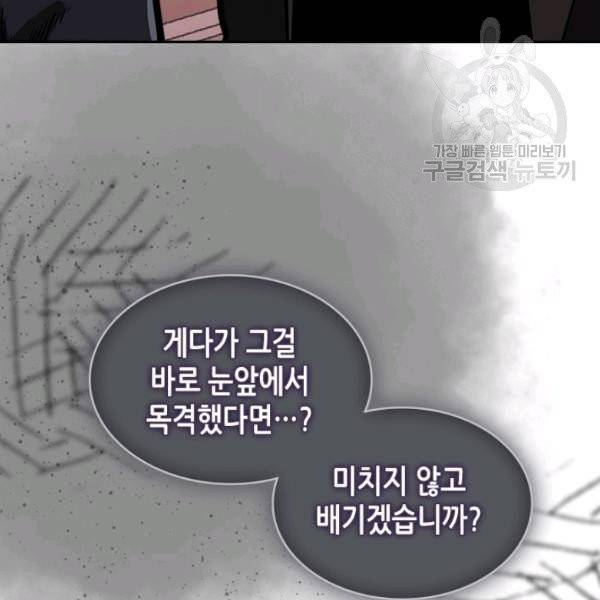 이차원 용병 4부 50화 9