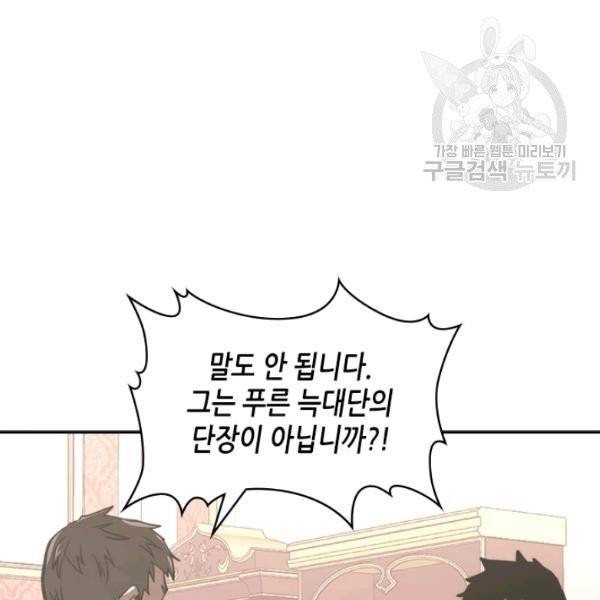 이차원 용병 4부 50화 12