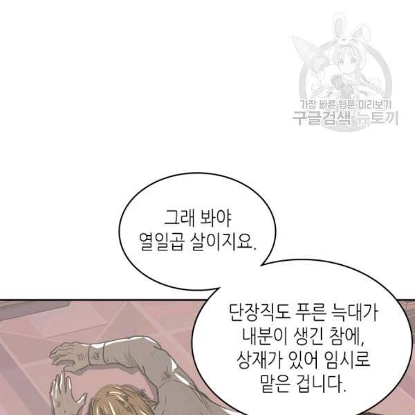 이차원 용병 4부 50화 14
