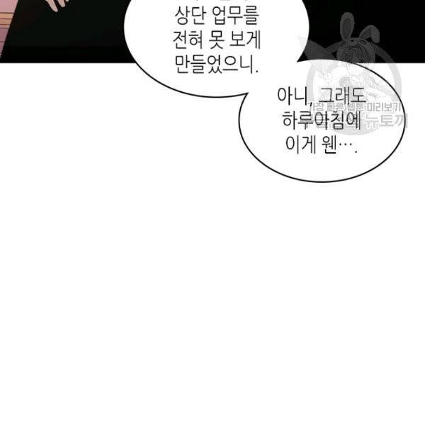 이차원 용병 4부 50화 18
