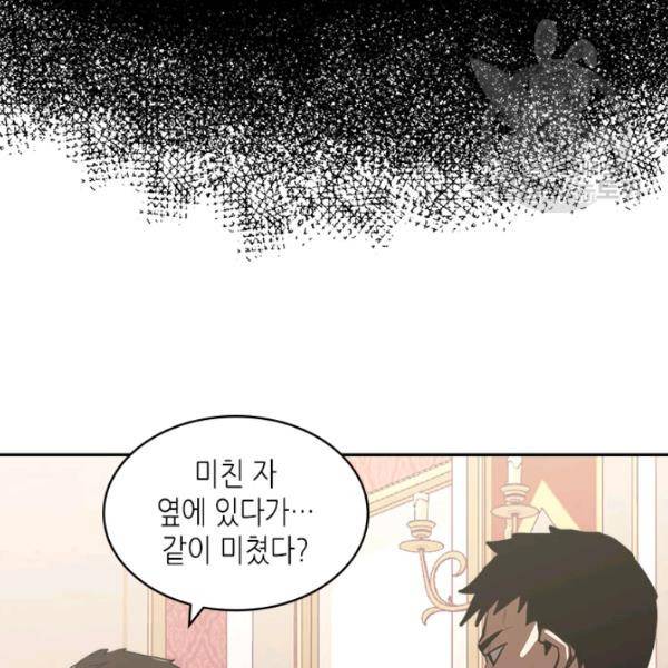 이차원 용병 4부 50화 24