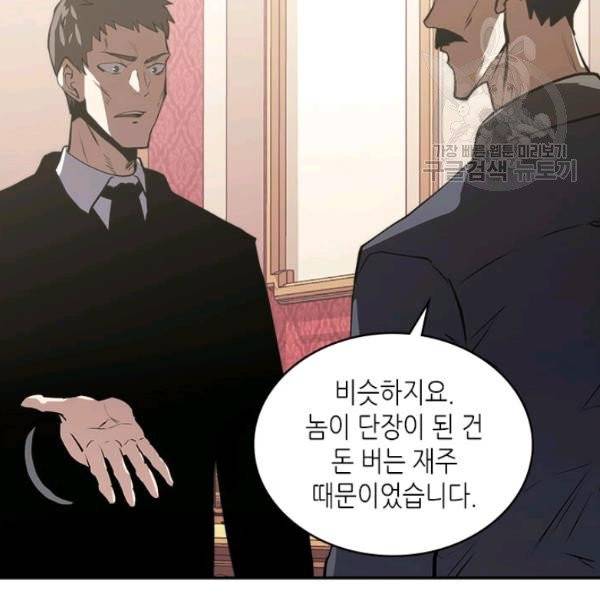 이차원 용병 4부 50화 25