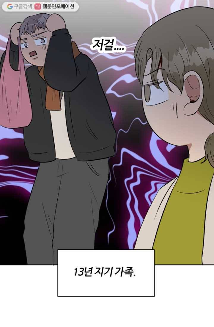 어른이 4화 9