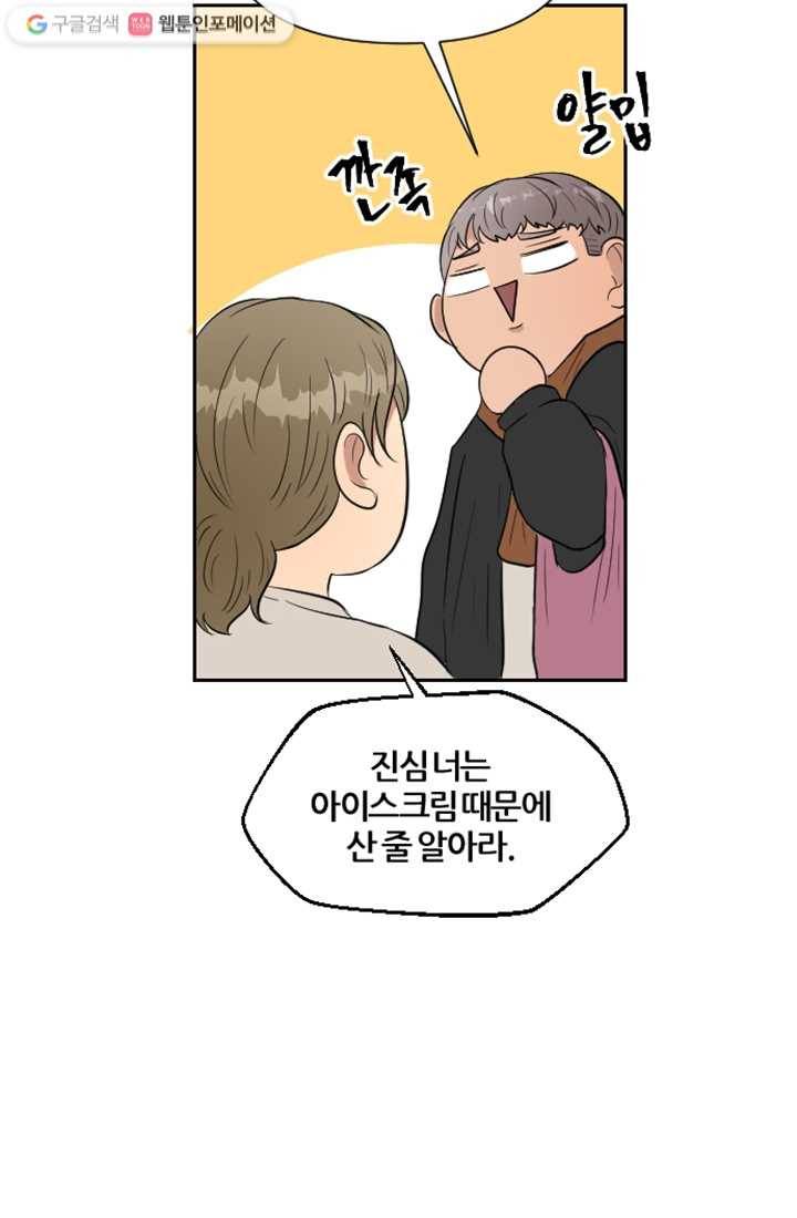 어른이 4화 22