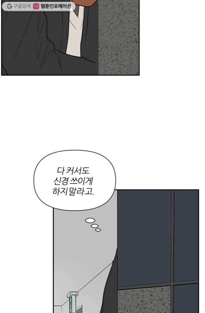 어른이 4화 25