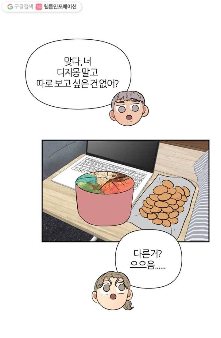 어른이 4화 31