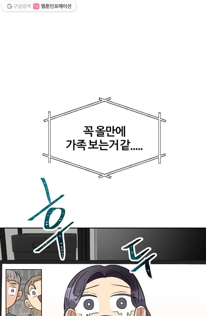 어른이 4화 39