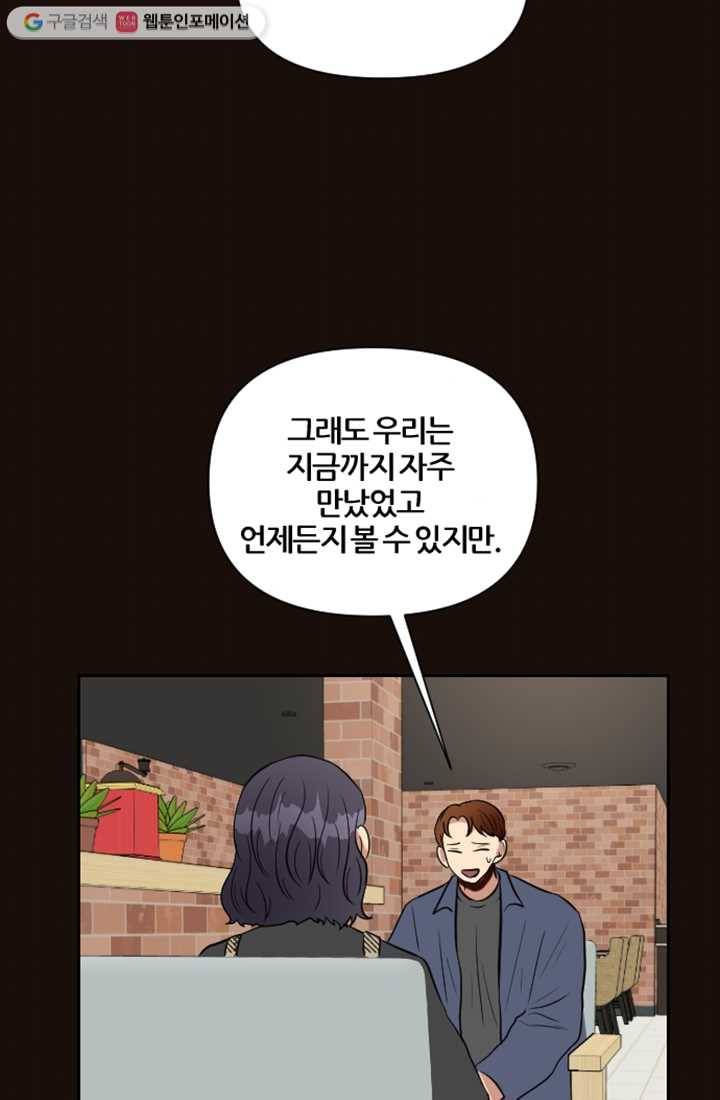 어른이 4화 52