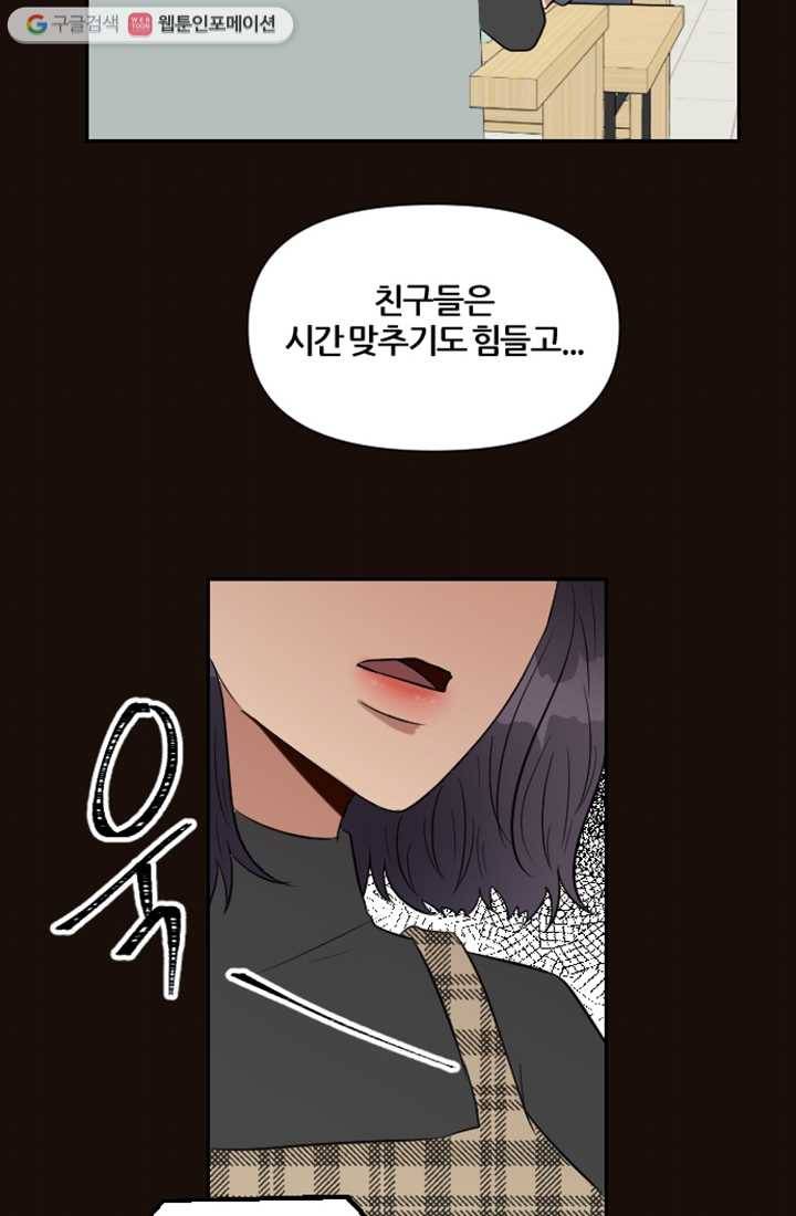 어른이 4화 53