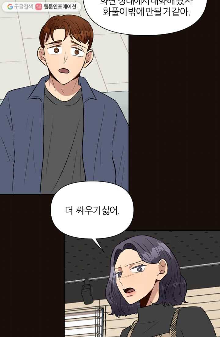 어른이 4화 59
