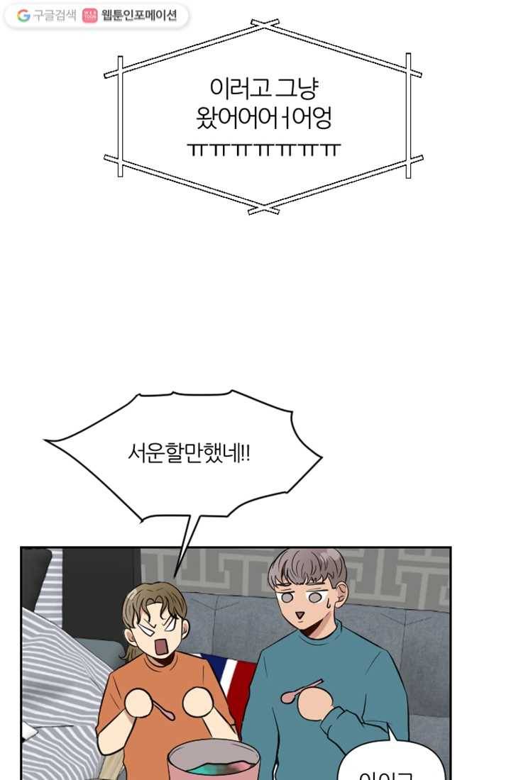어른이 4화 61