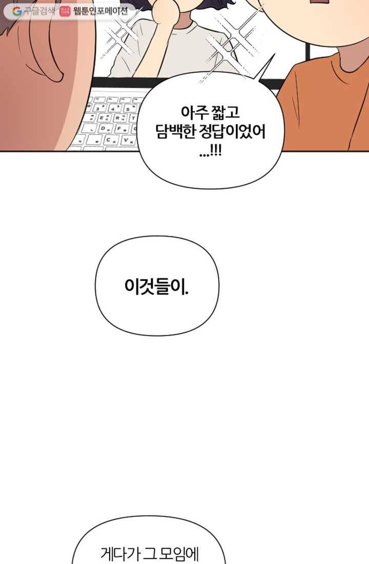 어른이 4화 68