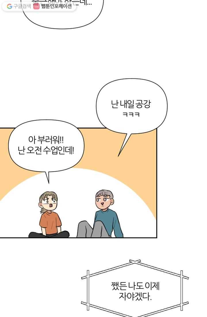 어른이 4화 72