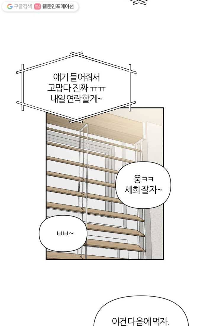 어른이 4화 73