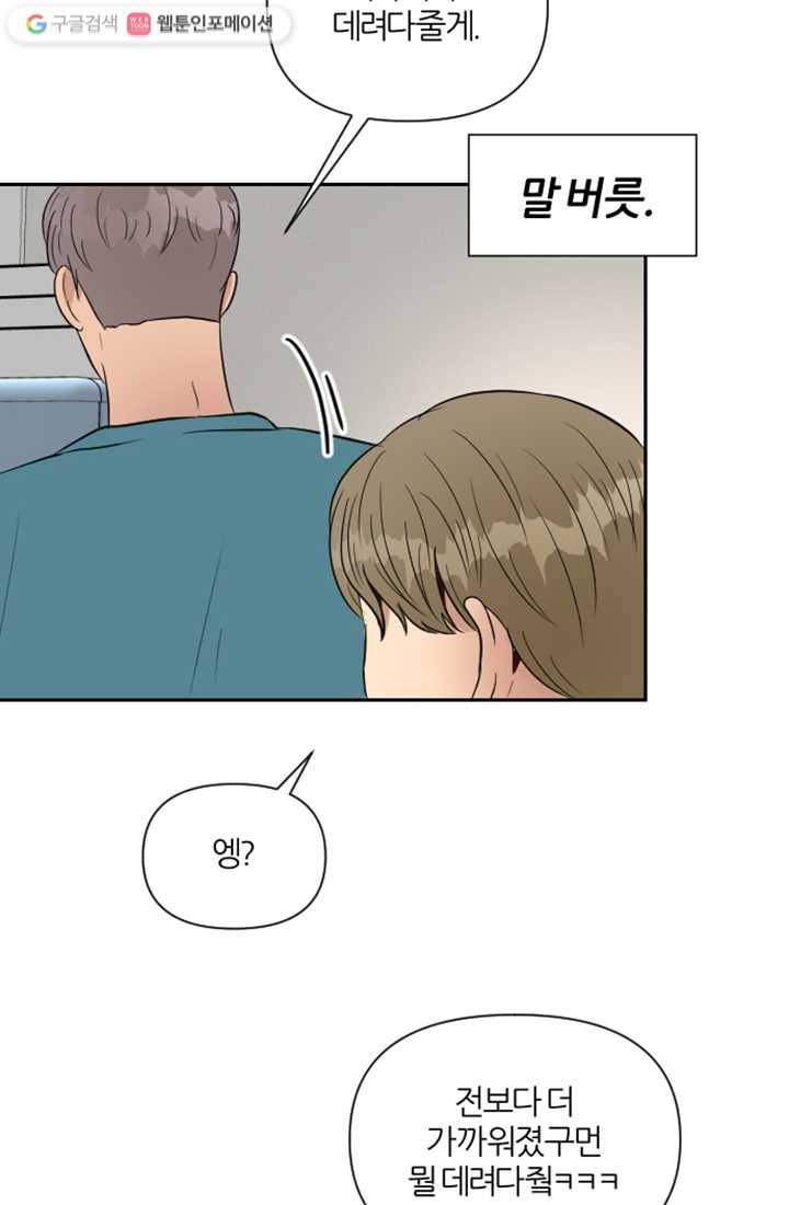 어른이 4화 75
