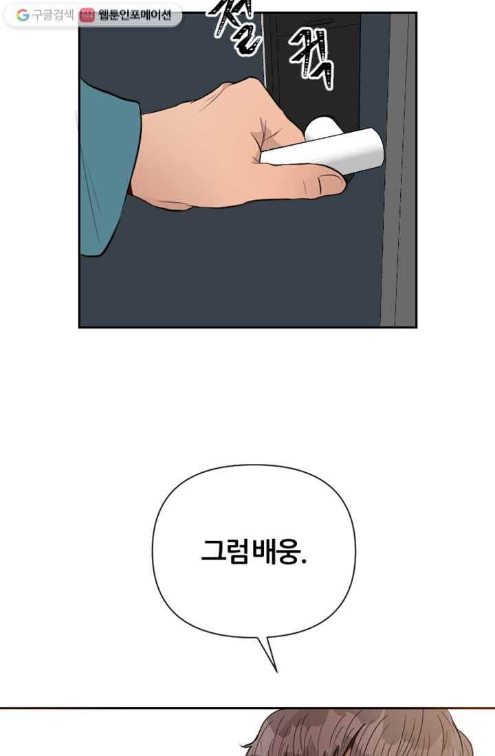 어른이 4화 80