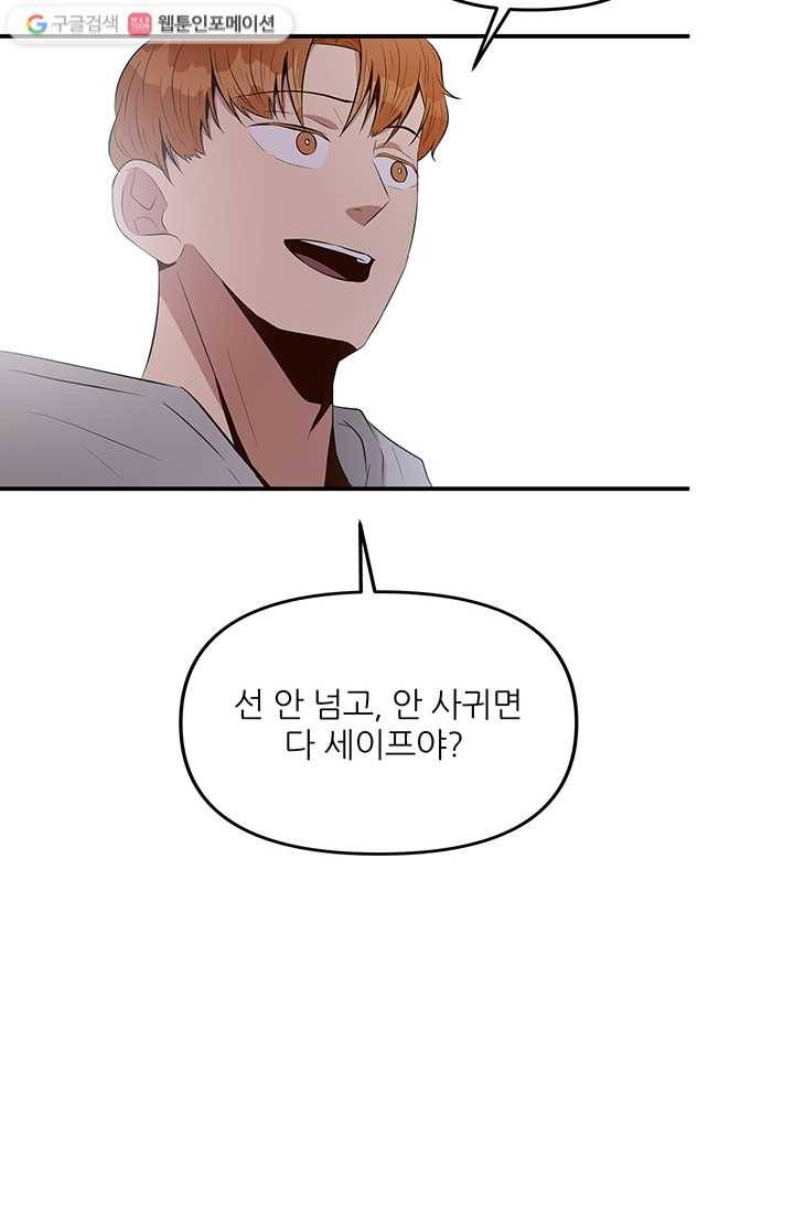 어른이 14화 38