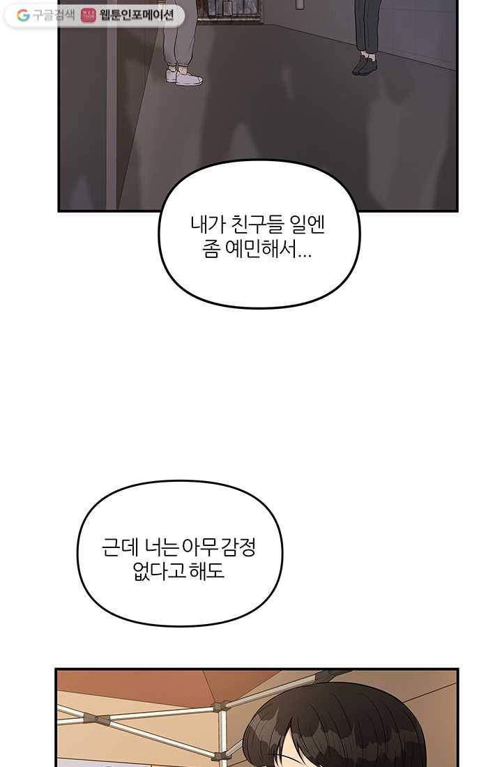 어른이 14화 44