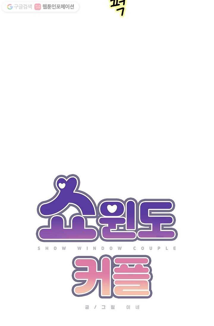 쇼윈도 커플 9화 6
