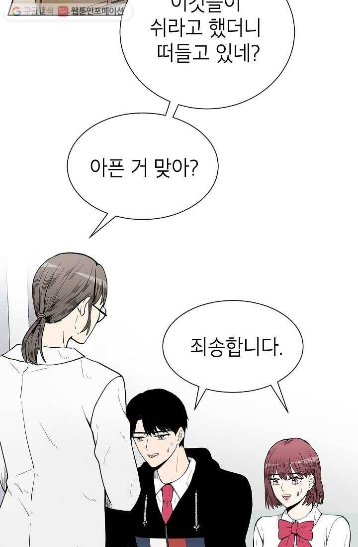 쇼윈도 커플 38화 13