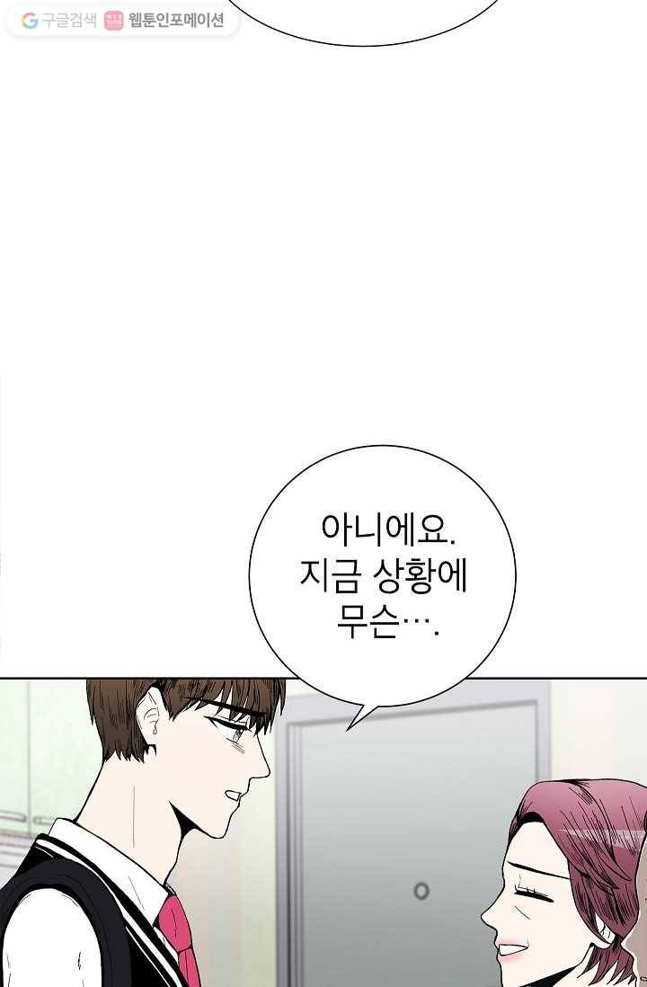 쇼윈도 커플 44화 16