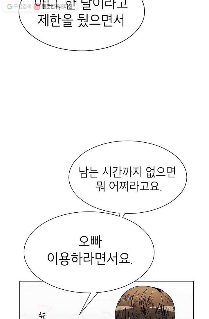 쇼윈도 커플 49화 16