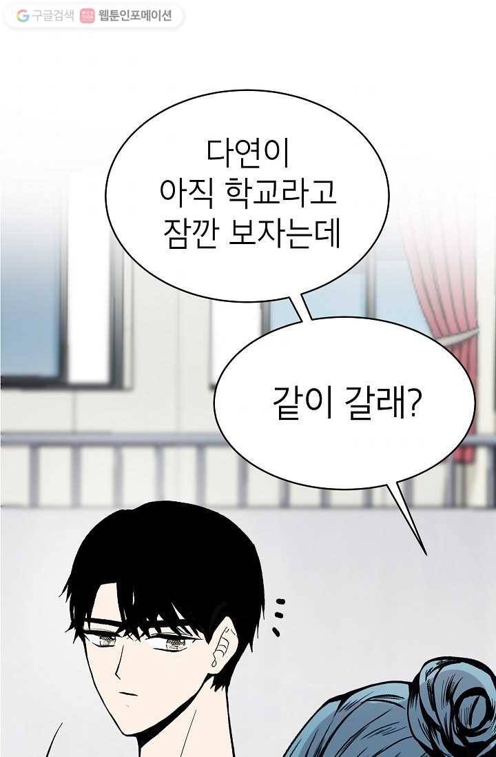 쇼윈도 커플 54화 2