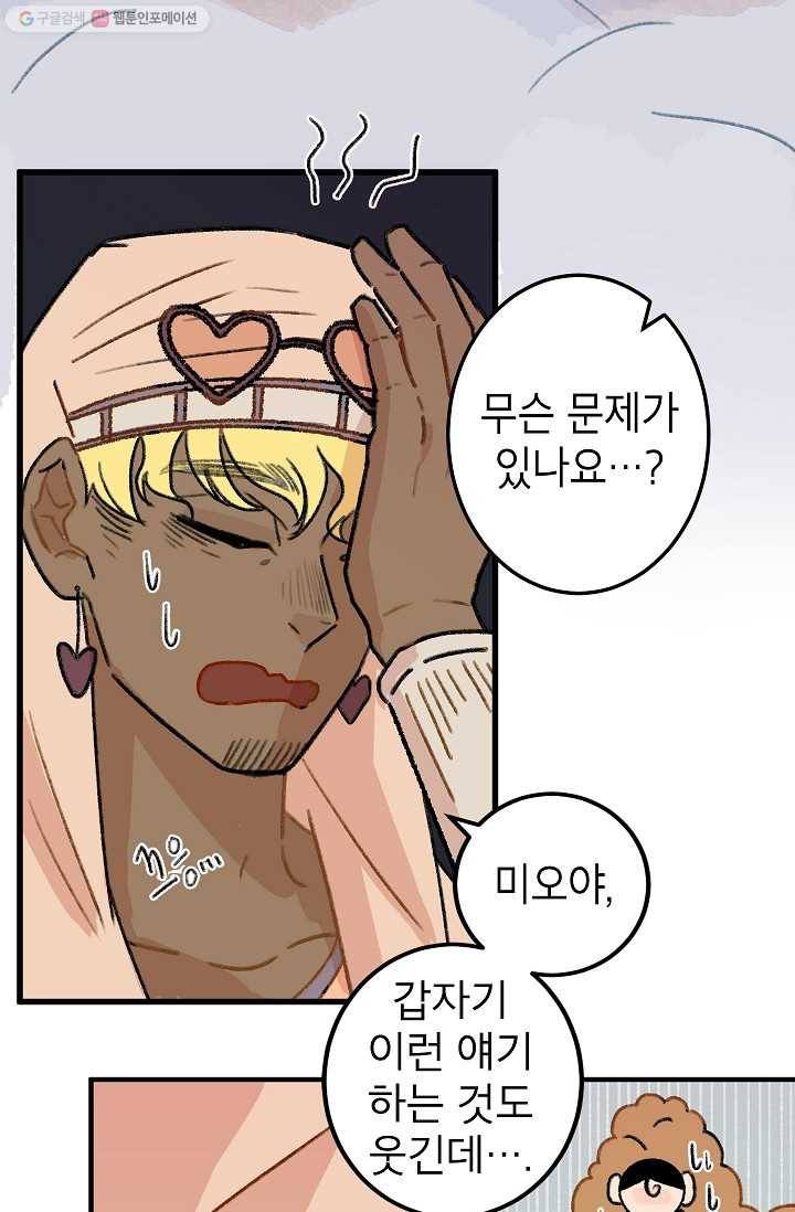 냐아! 미술학원 009화 5