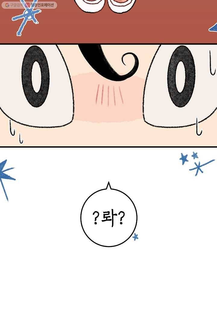 냐아! 미술학원 009화 8