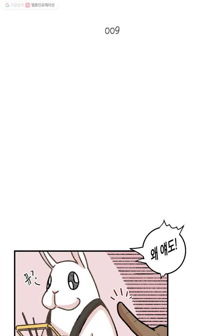 냐아! 미술학원 009화 10