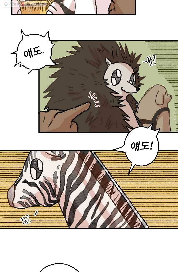 냐아! 미술학원 009화 11