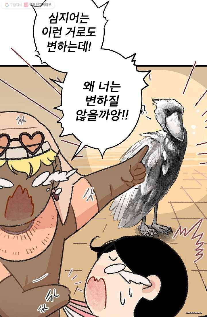 냐아! 미술학원 009화 12