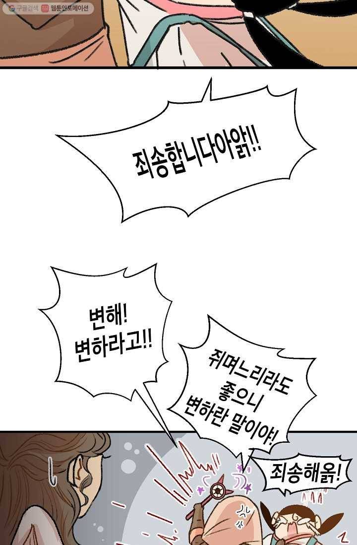 냐아! 미술학원 009화 13
