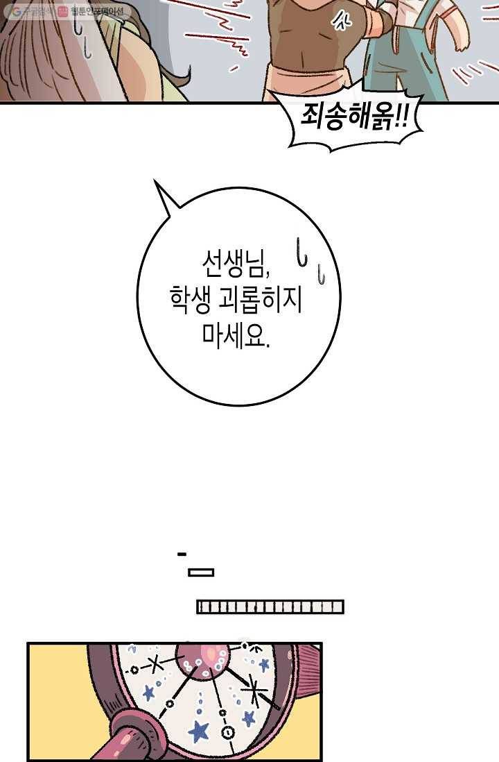 냐아! 미술학원 009화 14