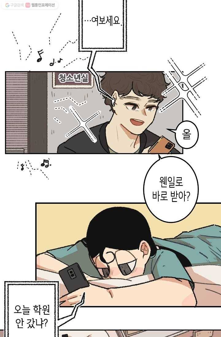 냐아! 미술학원 020화 5