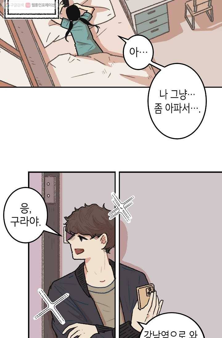 냐아! 미술학원 020화 6