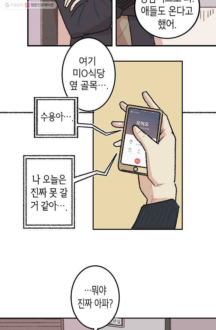 냐아! 미술학원 020화 7