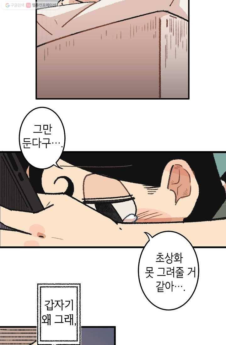냐아! 미술학원 020화 9