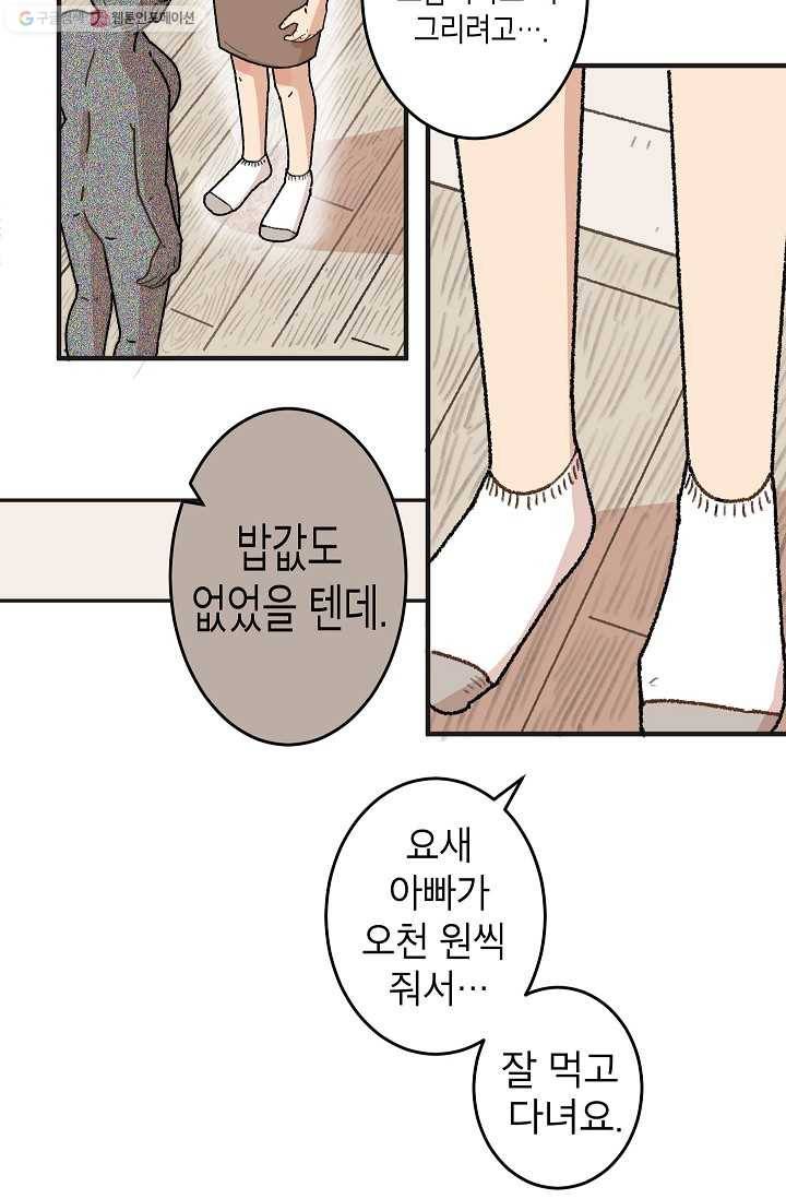 냐아! 미술학원 025화 3