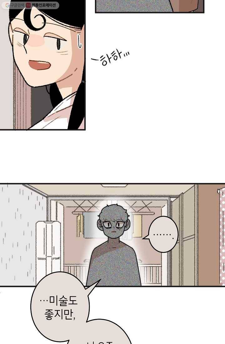 냐아! 미술학원 025화 5
