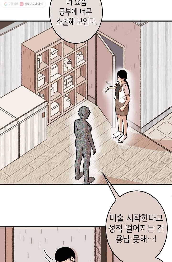 냐아! 미술학원 025화 6