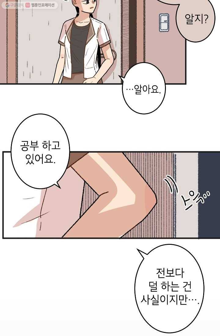 냐아! 미술학원 025화 7