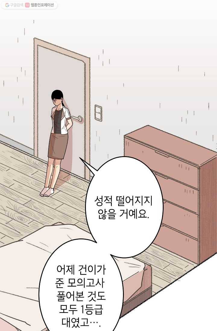 냐아! 미술학원 025화 8