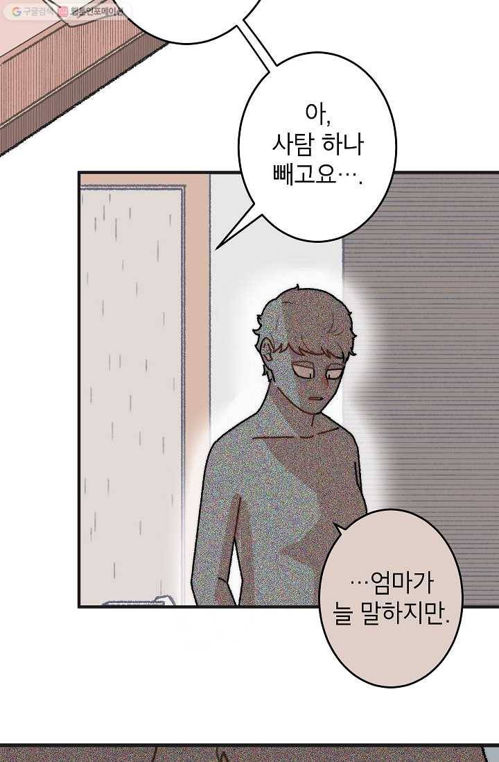 냐아! 미술학원 025화 9